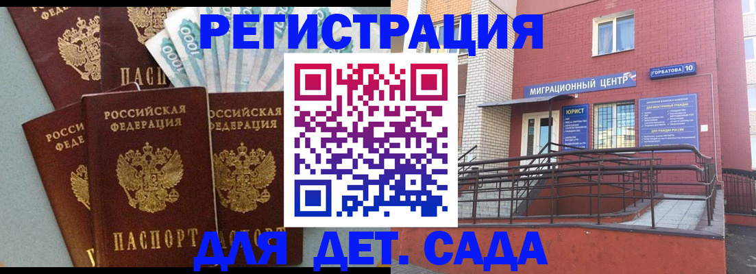 временная регистрация гарантия в Заволжье