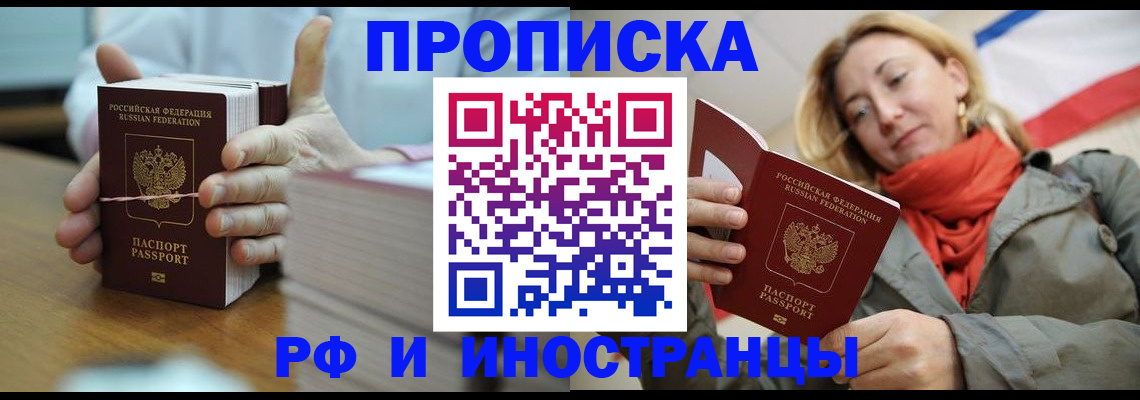 временная регистрация купить в Заволжье