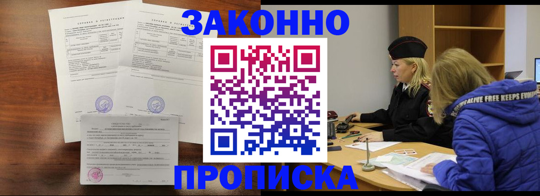 прописка законно в Заволжье