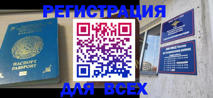 временная регистрация для всех в Заволжье