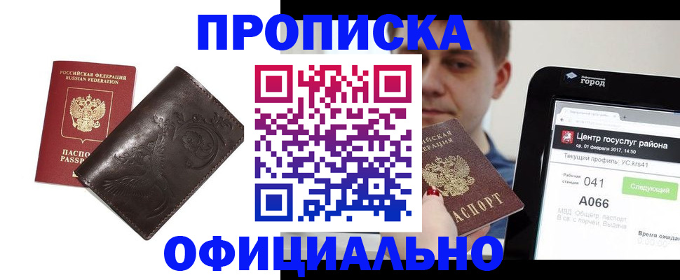 прописка гарантия в Заволжье